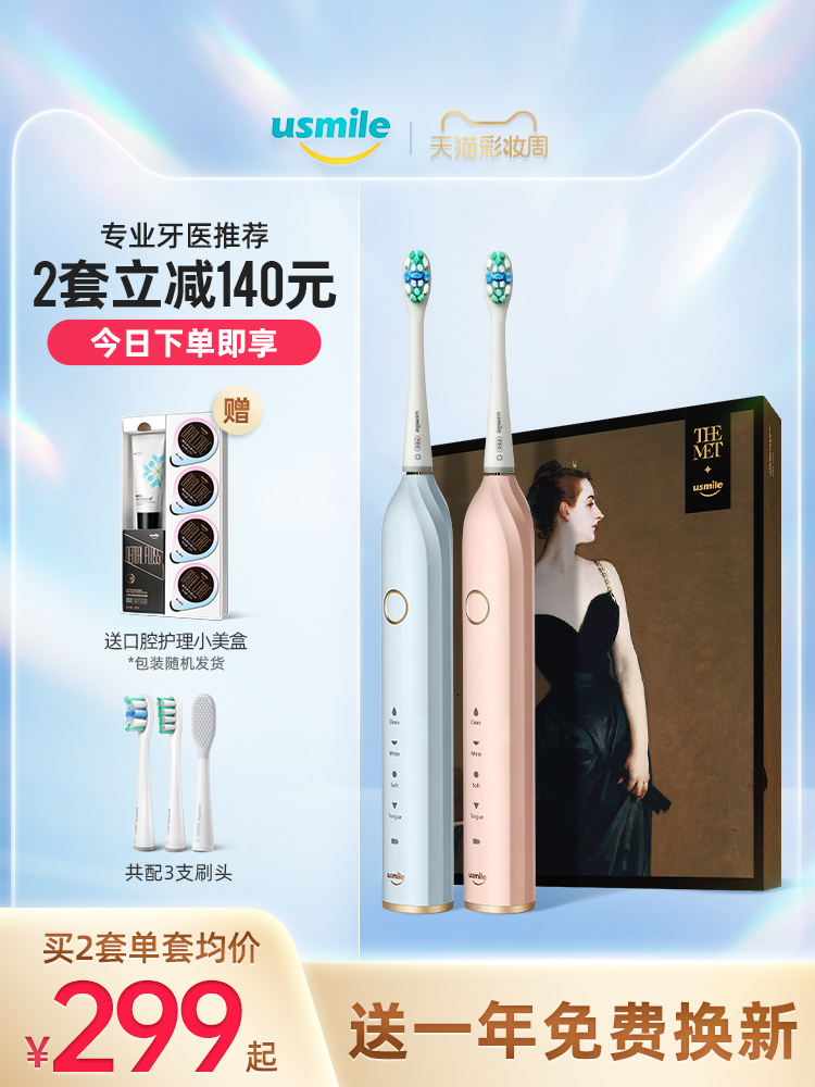 usmile electric toothbrush couple set for men and women Sonic adult soft hair rechargeable waterproof 45 degree professional brush