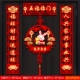 Пять куплетки Fu Fu Linmen+Rabbit Year Towing
