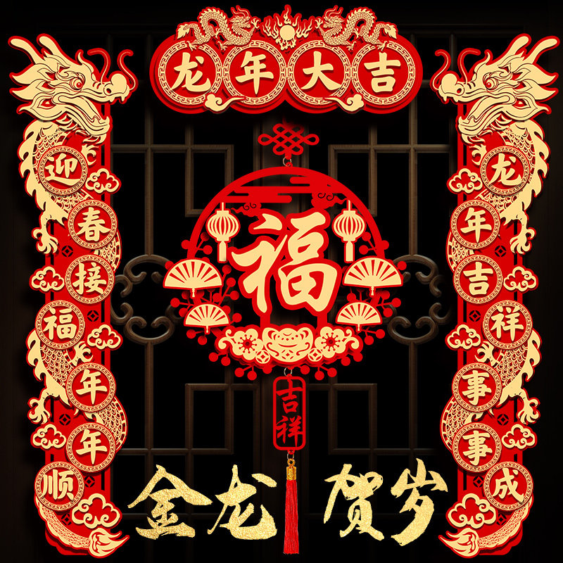 Magnetic Attraction to the couplets 2024 New Year's New Year Spring Festival couplets Home Spring Festival Fortext door stickup with decorative items-Taobao