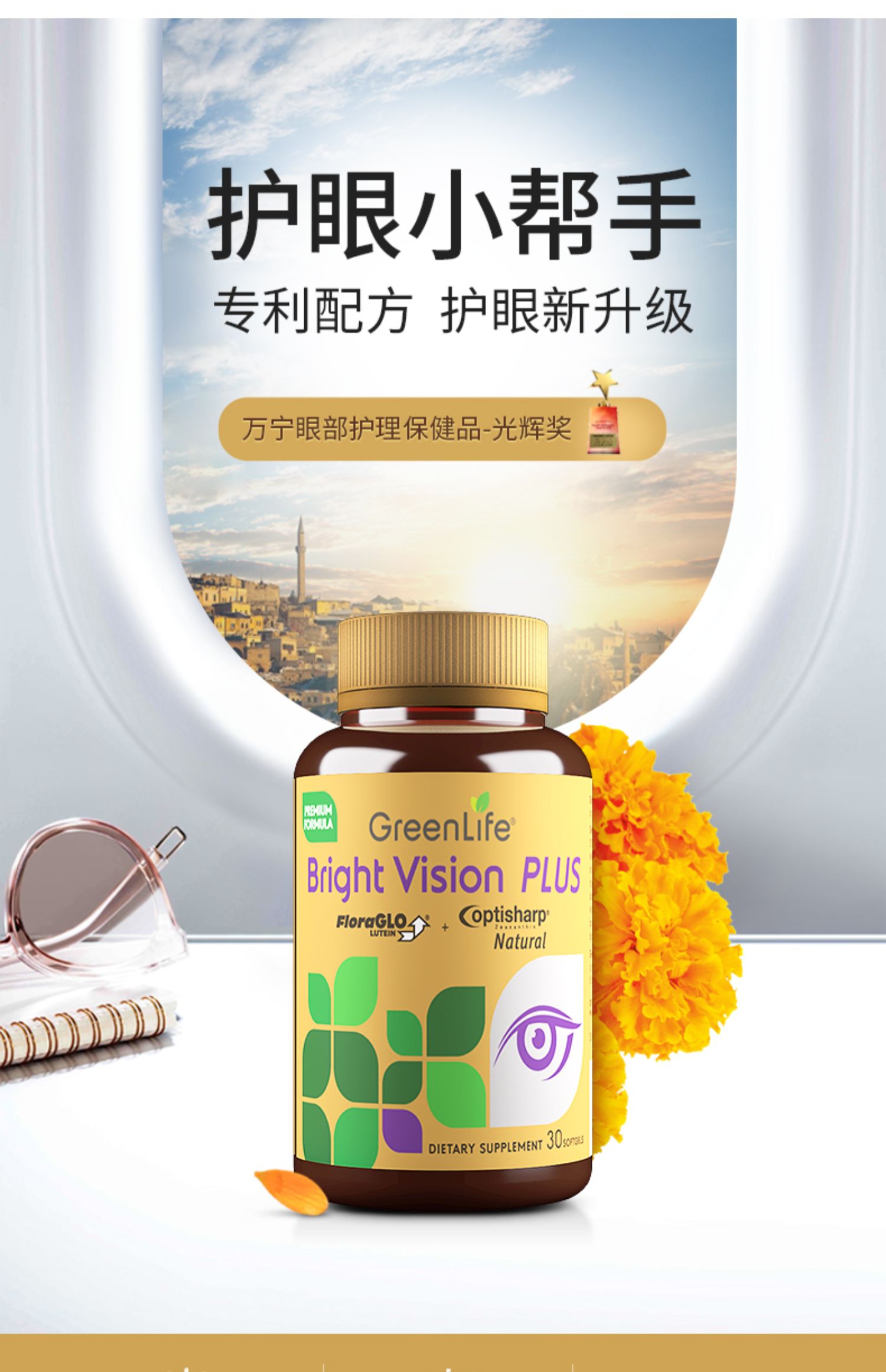 Greenlife叶黄素成人近视护眼片