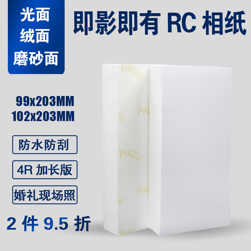 6 inch lengthened version wedding scene i.e. photocopy paper RC phase paper high light suede frosted inkjet printing 102 * 203mm photo paper 4x8 wedding photo paper