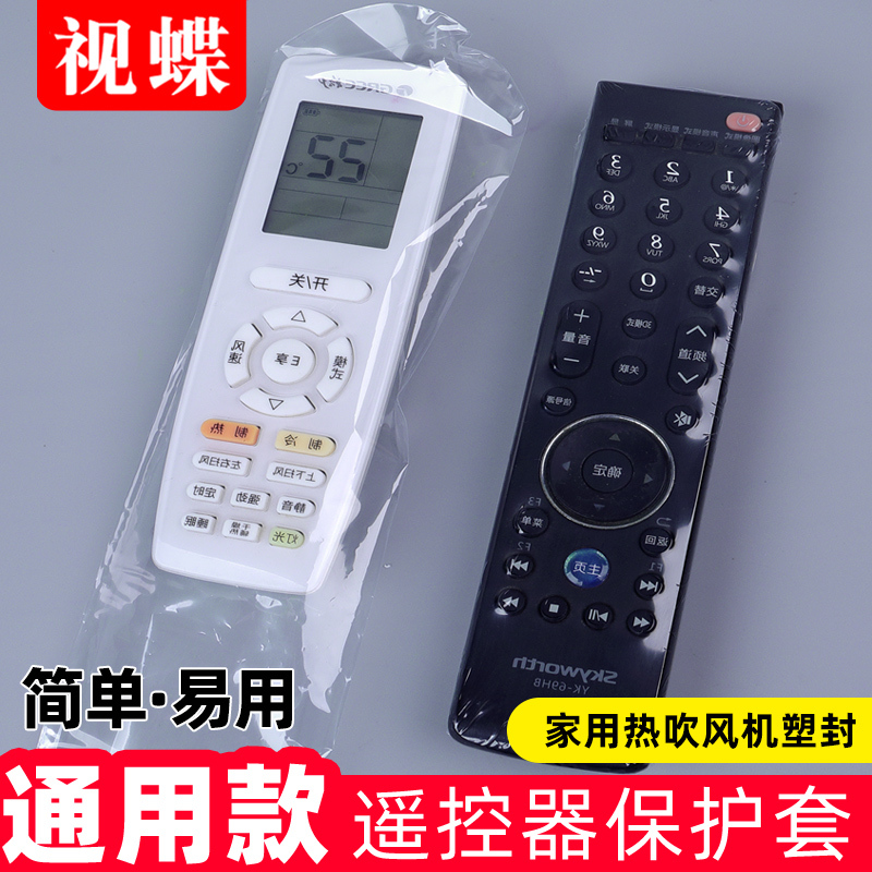 Remote Control Protective Cover for Air Conditioners and Tvs, Universal Model, Suitable for Xiaomi, Midea, Gree, Hisense, Sony, Skyworth, Tcl, Haier, Dustproof, Dirt-Proof, Water-Resistant, Household Shrink Bag, Plastic Sealing, Heat Shrink Film Remote Control Protective Cover for Air Conditioners and Tvs, Universal Model, Suitable for Xiaomi, Midea, Gree, Hisense, Sony, Skyworth, Tcl, Haier, Dustproof, Dirt-Proof, Water-Resistant, Household Shrink Bag, Plastic Sealing, Heat Shrink Film