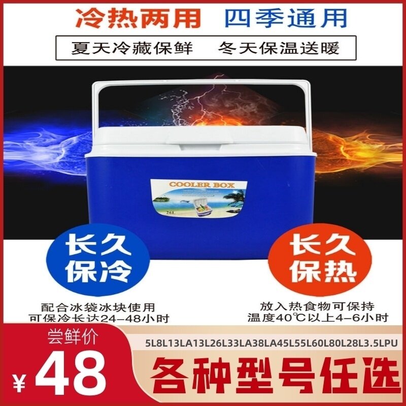 Preservation of the Incubator Preservation Picnic Outside the Outdoor Warm Refrigeration Aquatic Products Portable students Business