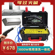 Steam Cleaner Wash Floor Carpet Disinfection Housekeeping Range Hood Multifunction Cleaning Integrated Soft-mounted Spray Pumping Equipment