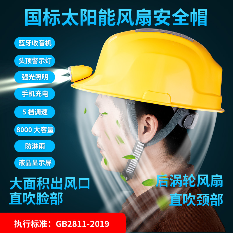 Solar fan safety hat national standard summer construction site construction sunscreen shading rechargeable lighting fan hat men
