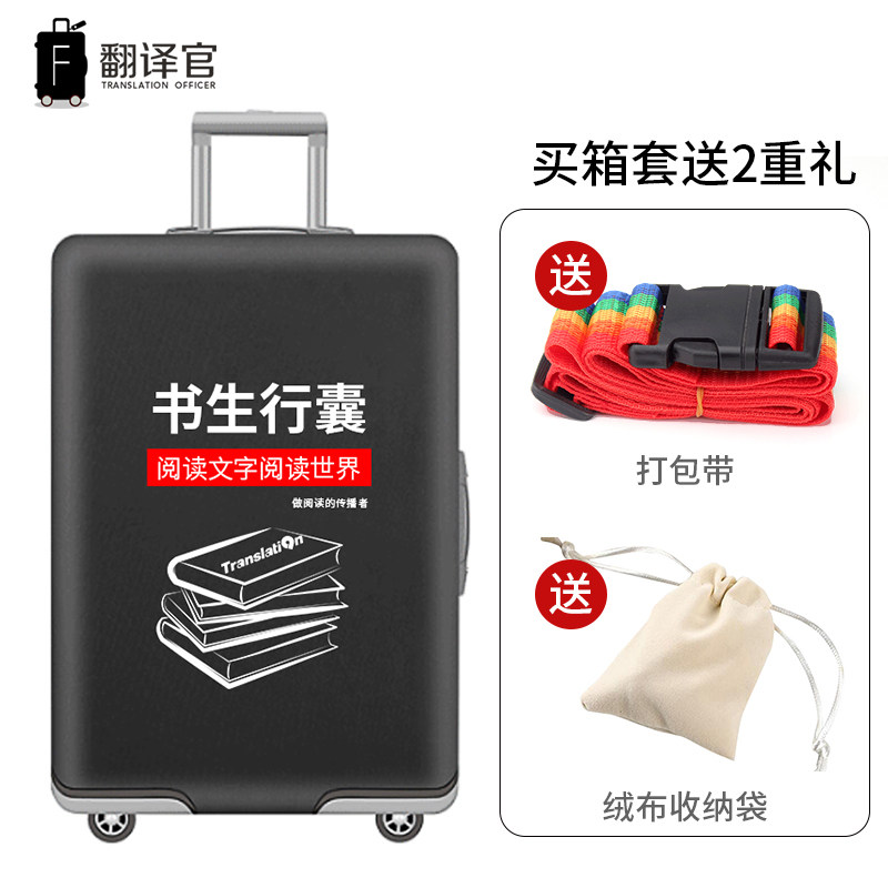 Translator elastic luggage cover trolley case suitcase protective cover dust-proof thickening wear-resistant consignment cover 202428