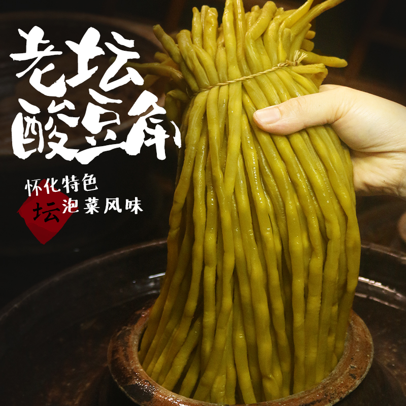 Sour beans Hunan specialty old altar fermented soaked sour cowpea corners bagged, diced, crisp, tender, sour, pickled pickles, kimchi