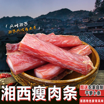 Hunan specialty gourmet lean meat strips bacon Hunan characteristic preserved pork tenderloin strips sun-dried orchid meat whole thin 300g bag