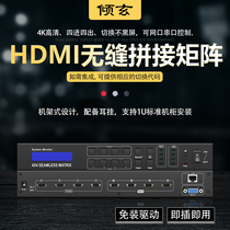 HDMI seamless multiscreen processor 4K HD video splicing matrix 4 inlet seamless switch IP RS232