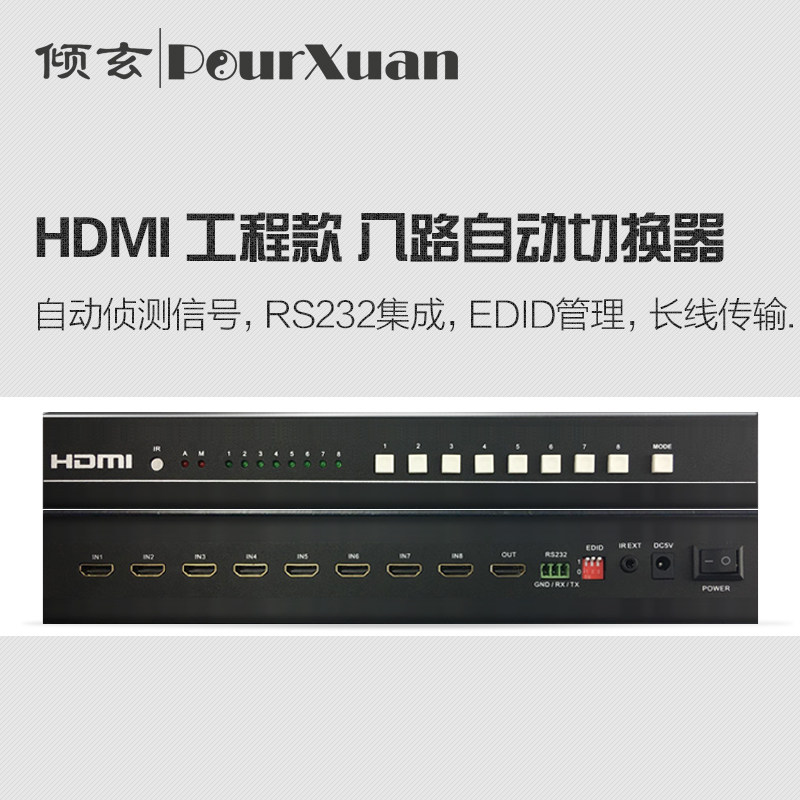 Eight-in-out hdmi automatic switcher with RS232 control infrared signal port extension monitoring 8-port cut screen