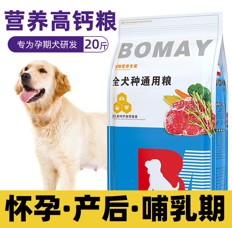 German shepherd golden retriever husky dog ​​mother 20 catties for postpartum milk dog food for pregnancy confinement and lactation period