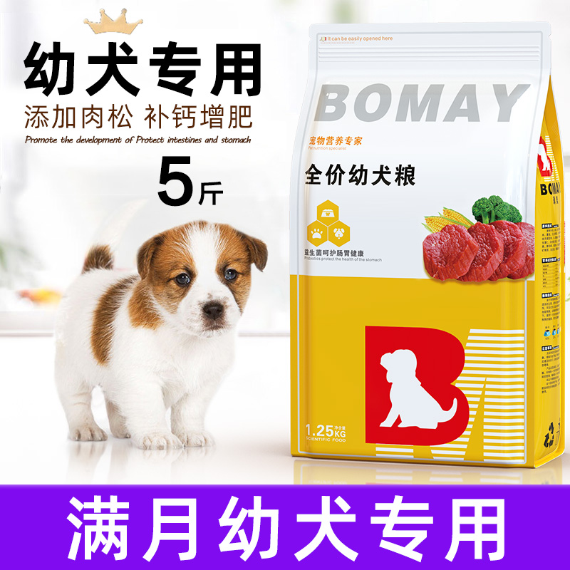 Full moon small dog food 1 1-3 months away from dairy-period weaning special teddy golden wow dog puppies universal 5 catties 2