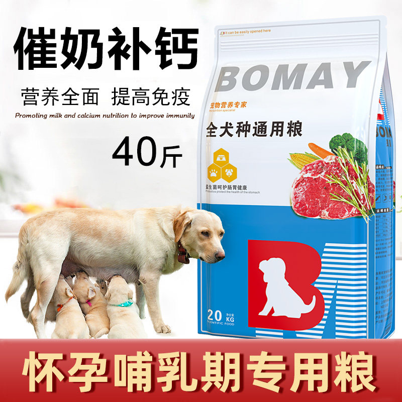 Dog mother dog food Golden Retriever German Shepherd Samoyed postpartum lactation general-purpose nutrition large bag 40 catties