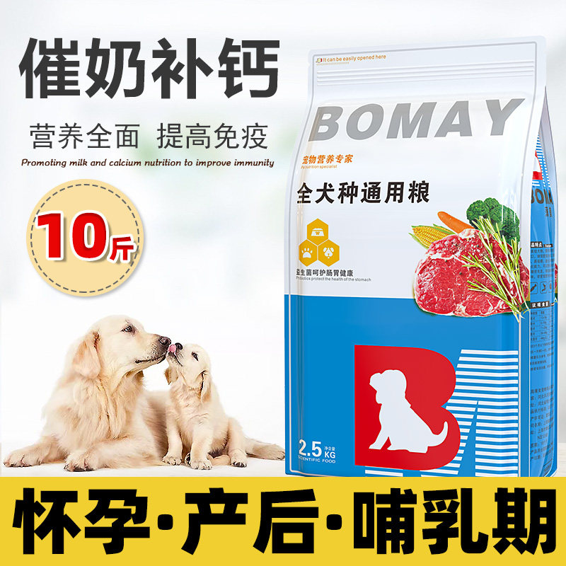 Dog mother dog food Teddy bitch pregnancy postpartum lactation period high protein calcium supplement nutrition prolactin confinement 10 catties