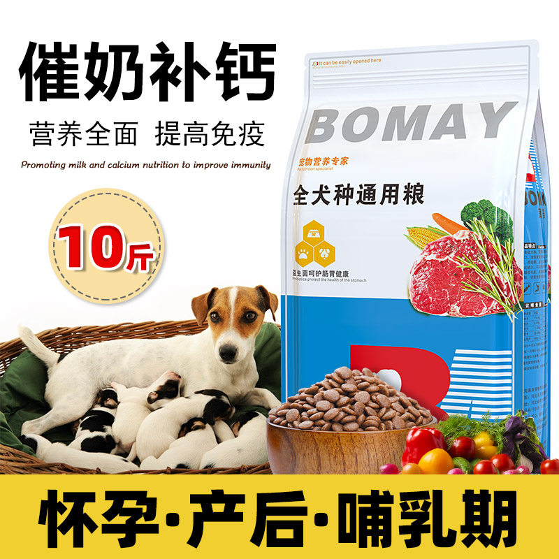 Dog mother dog food female dog pregnancy postpartum lactation period high calcium nutrition urges milk dog mother confinement dog food 10 catties