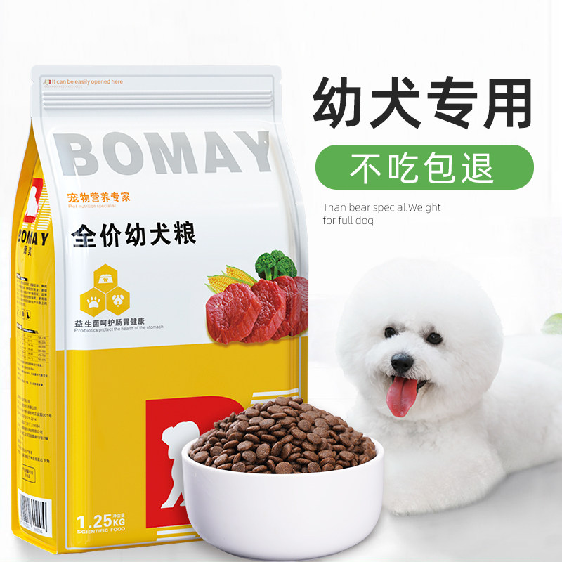 Small milk dog food 1-6 months Teddy bichon weaning period weaning puppies special nutrition universal type 5 catties 2