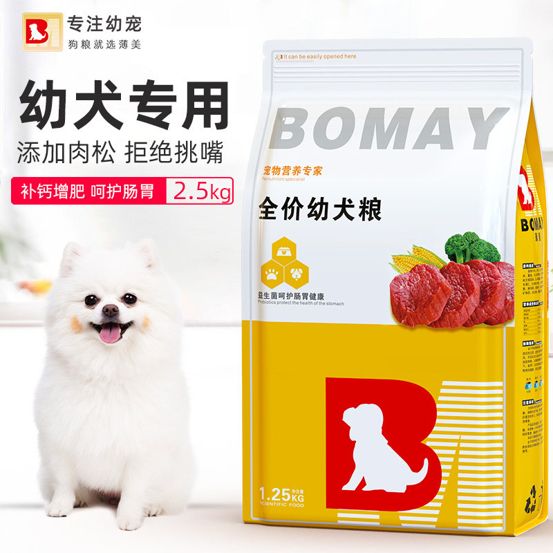 Bomei puppies special dog food 1-3 months weaning period milk dog Pomeranian small dog low-salt natural food flagship store