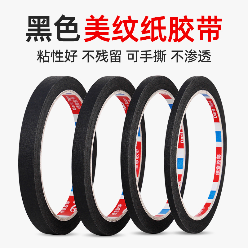 Ultra-Fine 2Mm/3Mm/4Mm Wide Black Masking Tape, Bendable, for Bordering, Spray Painting, Piano Strings, Leather Painting, Stitching, Circuit Board Masking, Traceless, Hand-Tearable, Single-Sided Paper Tape