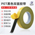 Băng keo Đức-Ý băng dính mạnh mẽ chịu nhiệt độ cao màng PET đen hai mặt băng keo hai mặt siêu mỏng liền mạch màu đen băng bóng điện thoại di động máy tính bảng màn hình LED gương băng keo hai mặt băng keo đen 2 mặt 