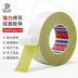 Băng keo Đức-Ý siêu dính giấy bông màu vàng và trắng thêu keo hai mặt đặc biệt có độ bền cao, siêu mỏng hai mặt thủ công văn phòng Keo hai mặt dễ xé giá băng keo 2 mặt 