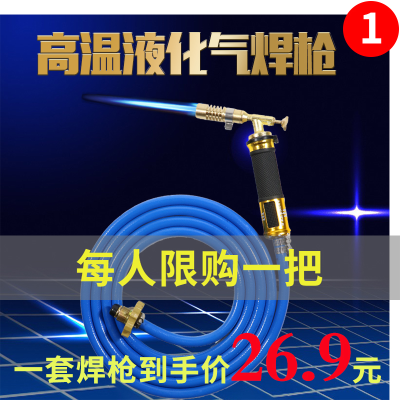 Liquefied Gas Welding Gun Spray Fire Gun Home Universal Welding God Instrumental Maintenance Copper Pipe Gas Welding Spray Gun Gas Welding Snatches