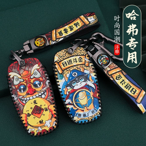 Подходит для великой стены Haval H6Coupe Key Set Set Tide H2S Harvard M6/H7/H4/F7X.