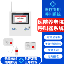 医院养老院lora无线呼叫器一键紧急呼叫医疗专用远程呼叫器系统