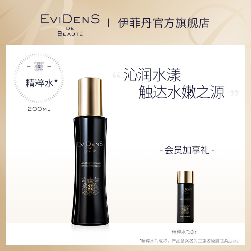 EviDenS Triple Collagen Skin Base Softening Essence Water Moisturizing Hydration Nourishing repair firming anti-wrinkle