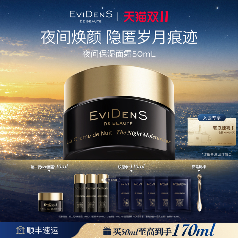 [in Stock during Double 11] Evidens De Beauté Night Moisturizing Cream for Firming Skin Care
