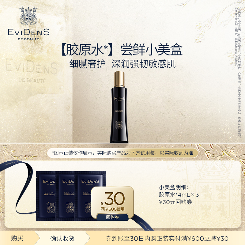 【Shunmai】Evidensdebeauté Ifidan Collagen Water*4Ml*3 Trial Pack 【Shunmai】Evidensdebeauté Ifidan Collagen Water*4Ml*3 Trial Pack