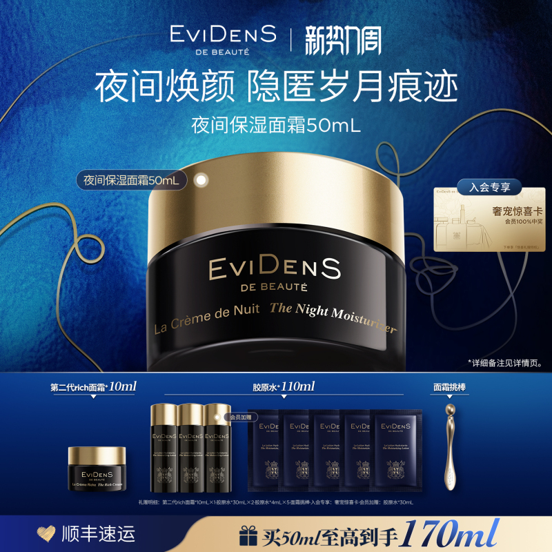 [Official Authentic Product] Evidensdebeauté Night Moisturizing Cream 50ml