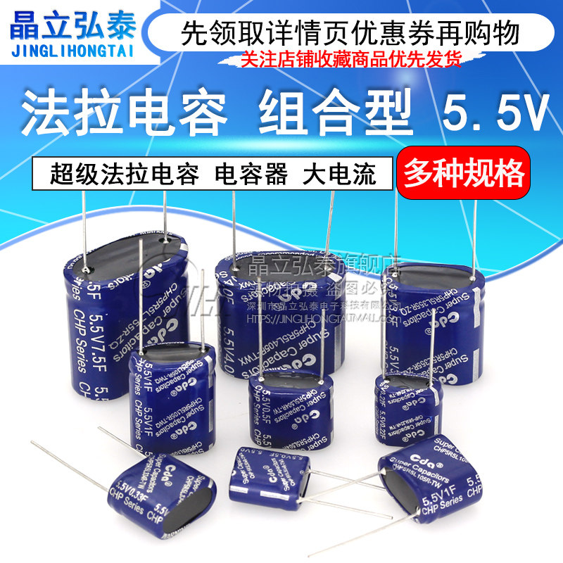 Farcapacitance 5 5V 0 5F 1 2 3 5 5 4 5 7 5 10 15F combined double layer capacitors