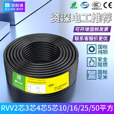 Annetong cable RVV3 1 3 2 rubber wire 3 core 4 core 5 core 10 16 square copper core flexible wire three-phase four-wire