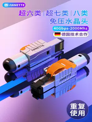 an nai tong chao six seven 7 class 8 class shielding route crystal head pressure-free network plug home-free play-free tools
