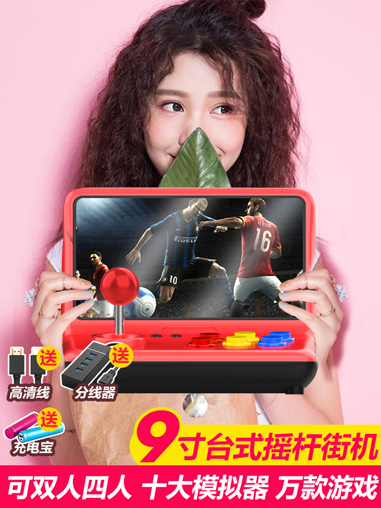 9 inch HD large screen game machine small desktop double joystick Four arcade small mini handheld portable retro psp nostalgic game machine old home fighting joystick gba