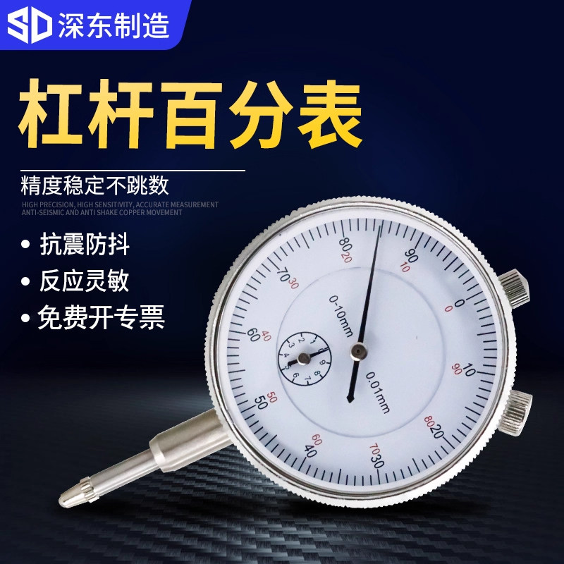 深东杠杆百分表套装0-10校表头电子数显千分表0.001万向磁性表座