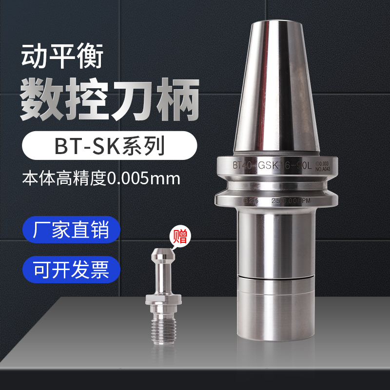 High precision SK tool holder machining center BT30 BT40 BT50 dynamic balance CNC tool holder SK06 10 16
