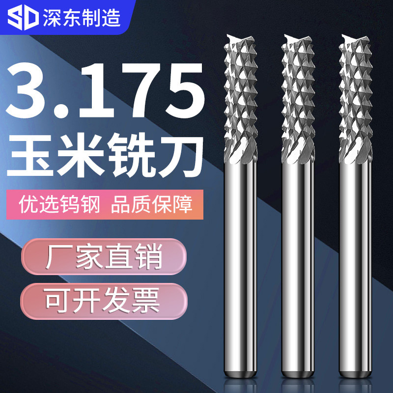 定柄钨钢玉米铣刀开粗皮3.175PCB铣刀合金电路板定柄雕刻机刀进口