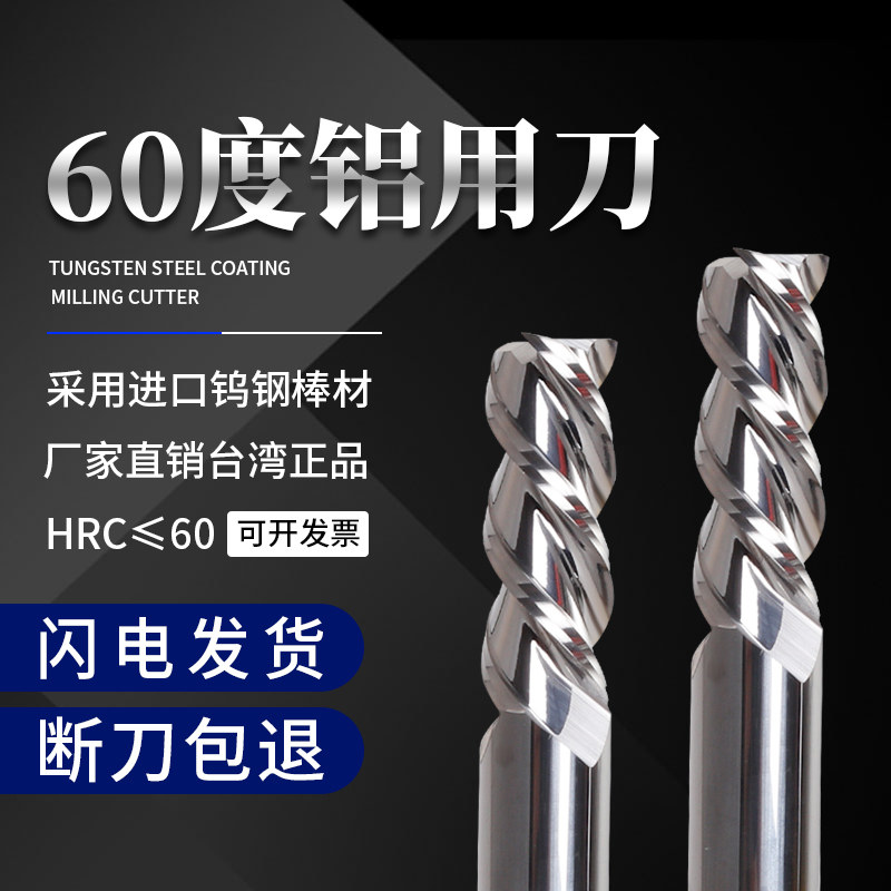 60-degree high light aluminium with milling cutter mirror alloy milling cutter 3-edge lengthened aluminium alloy special milling cutter copper aluminium vertical milling cutter