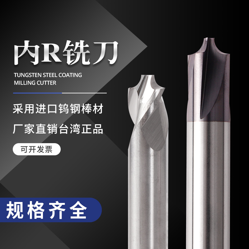 Tungsten steel inner R knife chamfering knife anti-arc milling cutter carbide tungsten steel chamfering knife R0 3 1 2 3 4 5 6