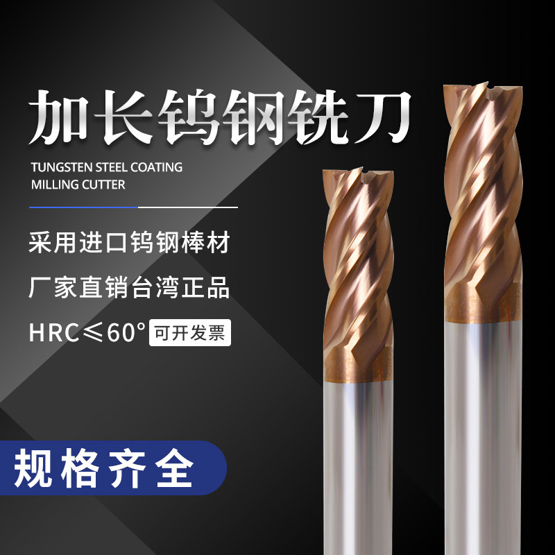 加长60度钨钢铣刀4刃涂层钢用硬质合金立铣刀CNC加工中心数控刀具