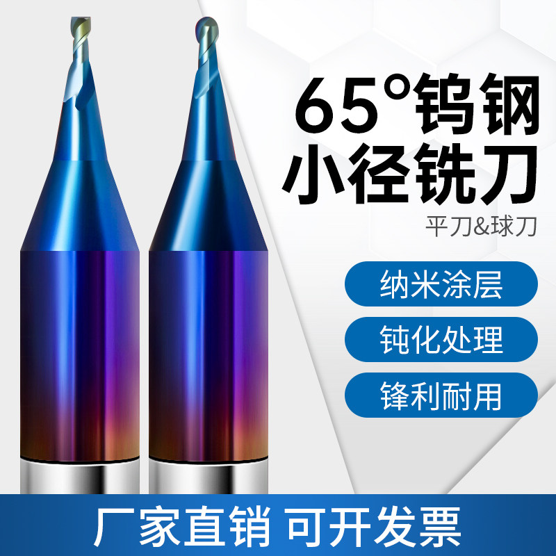 65度钨钢铣刀微小径铣刀硬质合金CNC加工中心球头铣刀涂层立铣刀