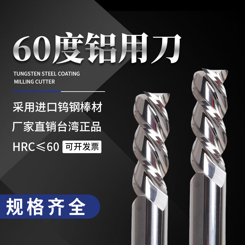 深东60度高光铝用铣刀镜面合金铣刀3刃铝合金专用铣刀铜铝立铣刀