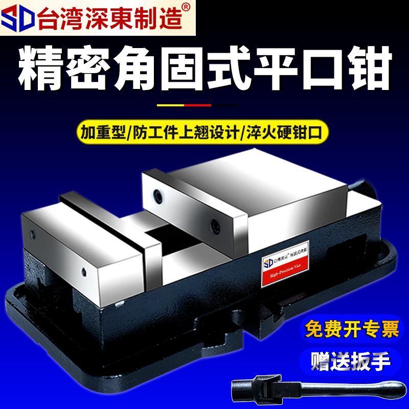 深东角固式平口钳机用铣床虎钳精密台钳CNC加工中心重型批士6/8寸