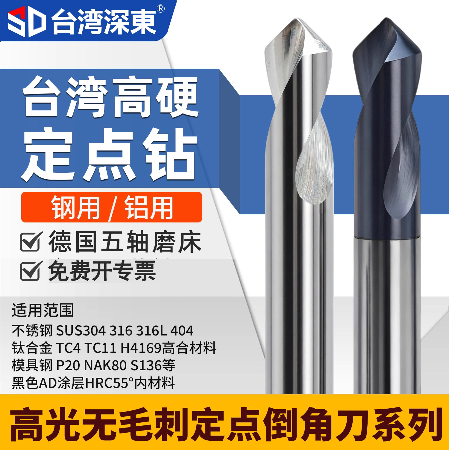 黑色钢用钨钢钻头 90度台湾深东刀具