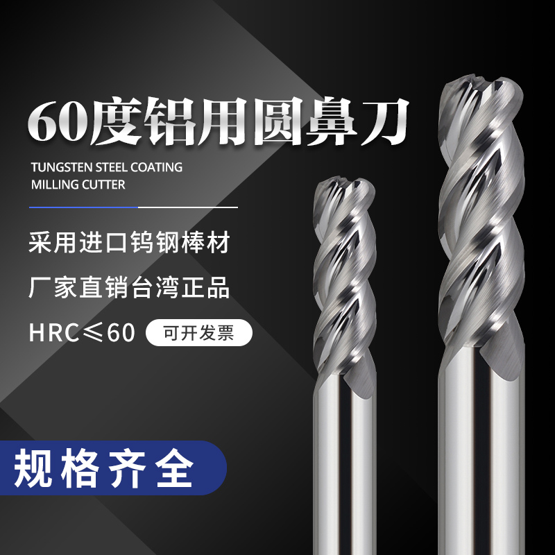 60 degree aluminum with round nose knife tungsten mirror alloy aluminum milling cutter CNC special milling cutter