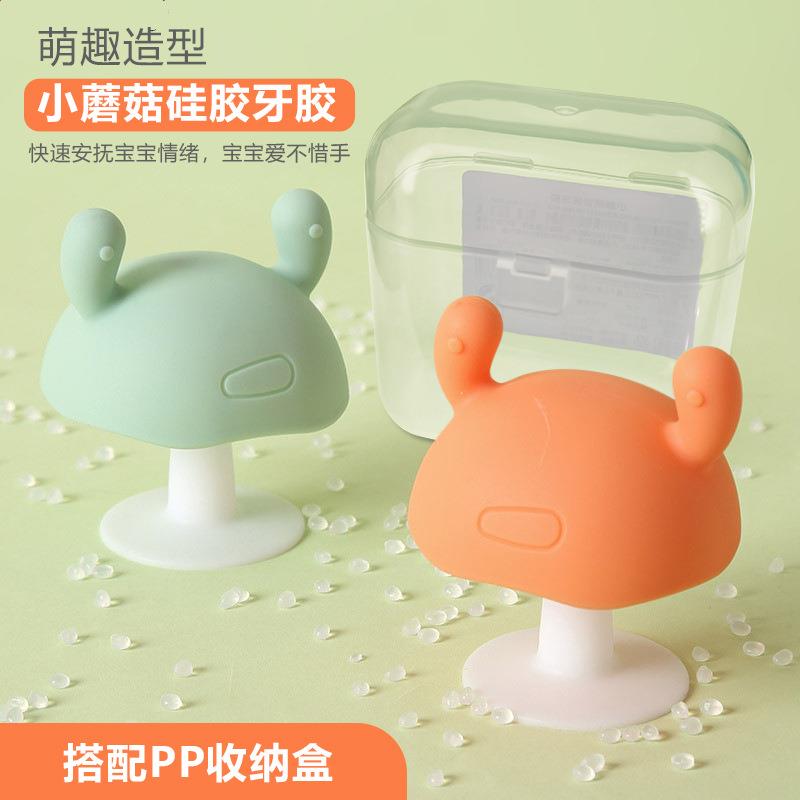 Silicone small mushrooms appease tooth fixer molar stick baby silicone toy baby anti-eating hand artifact bite glue can be boiled