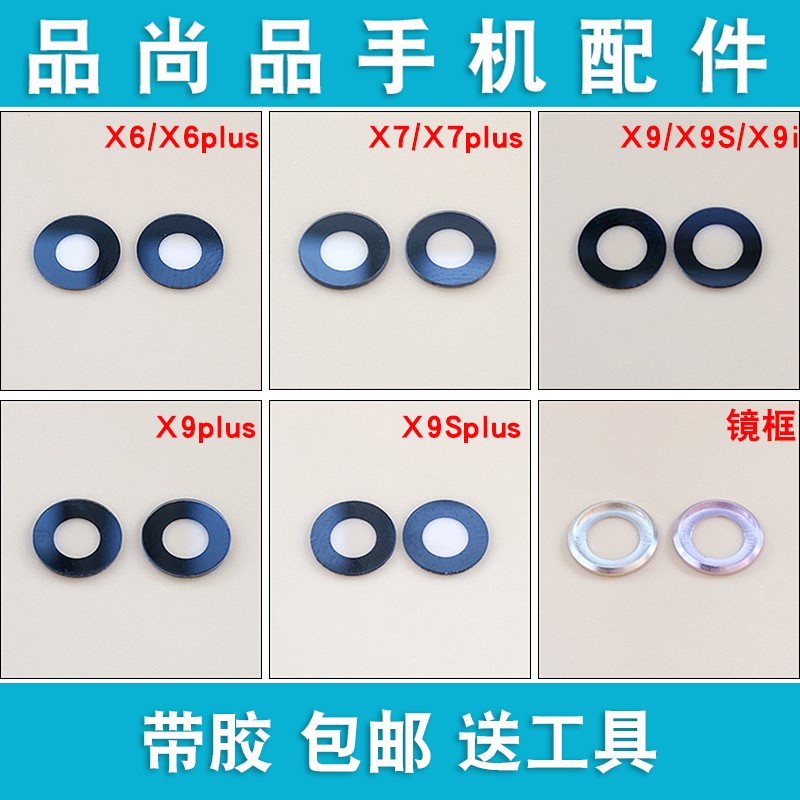 Suitable for BBK ViVO X9 X7 X6S X9Plus camera glass lens rear camera mirror lens cover