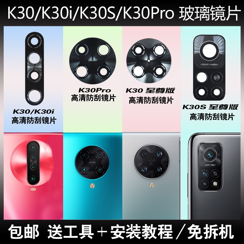 Suitable for Xiaomi Redmi K30i rear camera glass lens K30pro K30S Supreme Edition mirror cover