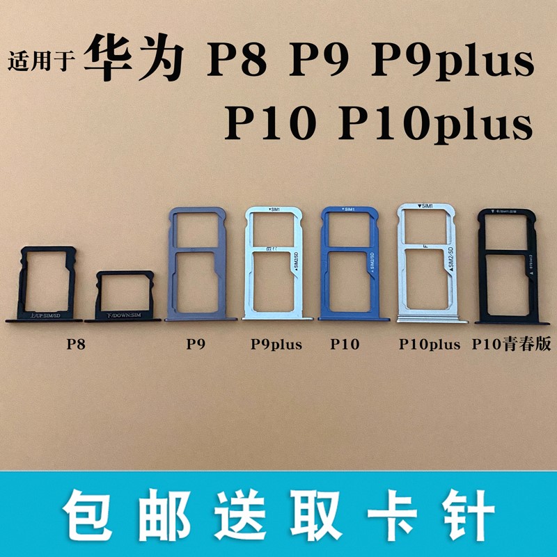 Suitable for Huawei P8 p9 P9Plus P10 Youth Edition p10Plus card tray card slot sim card card drag card holder